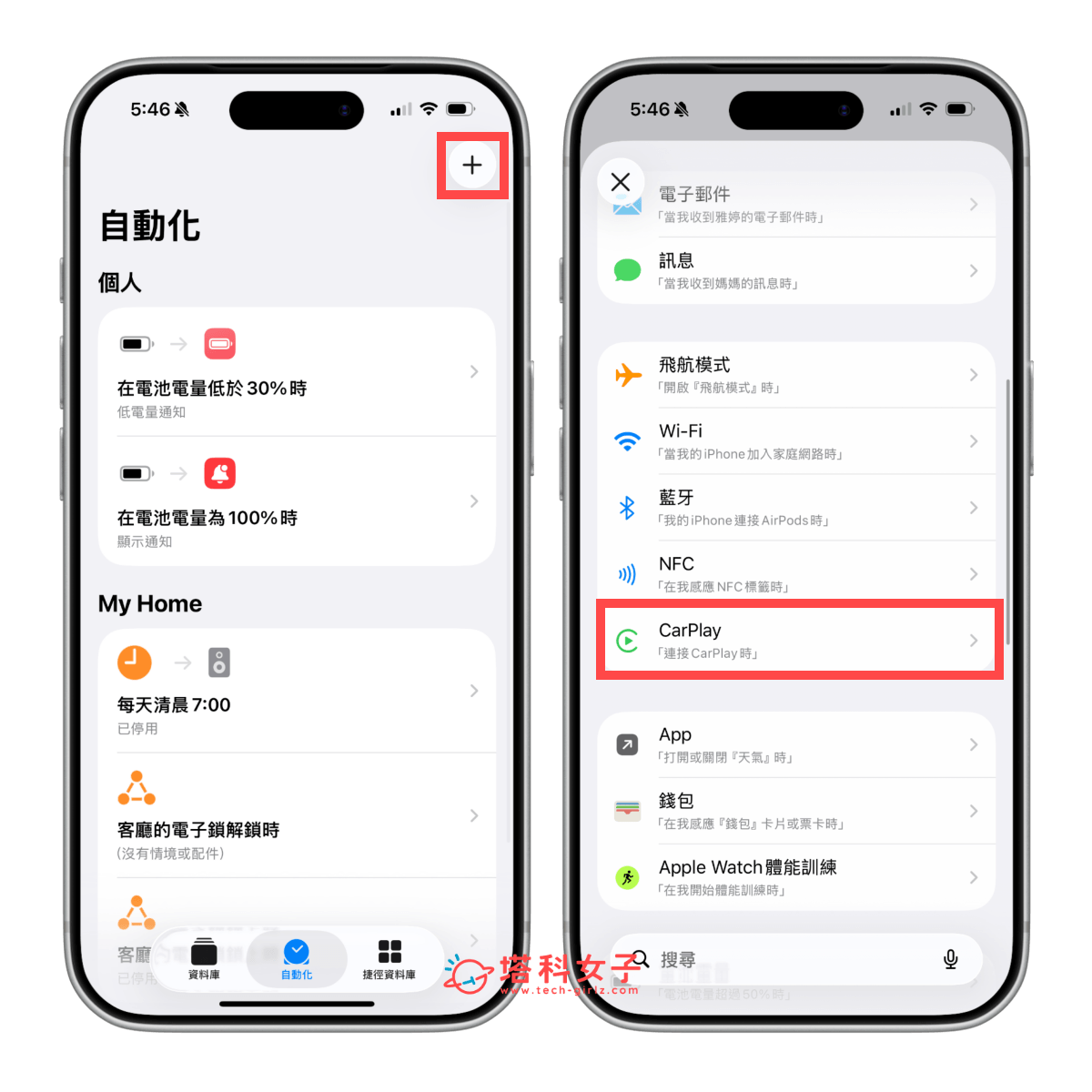 連接 CarPlay 時自動開啟神盾 App（捷徑自動化）：新增自動化 > CarPlay