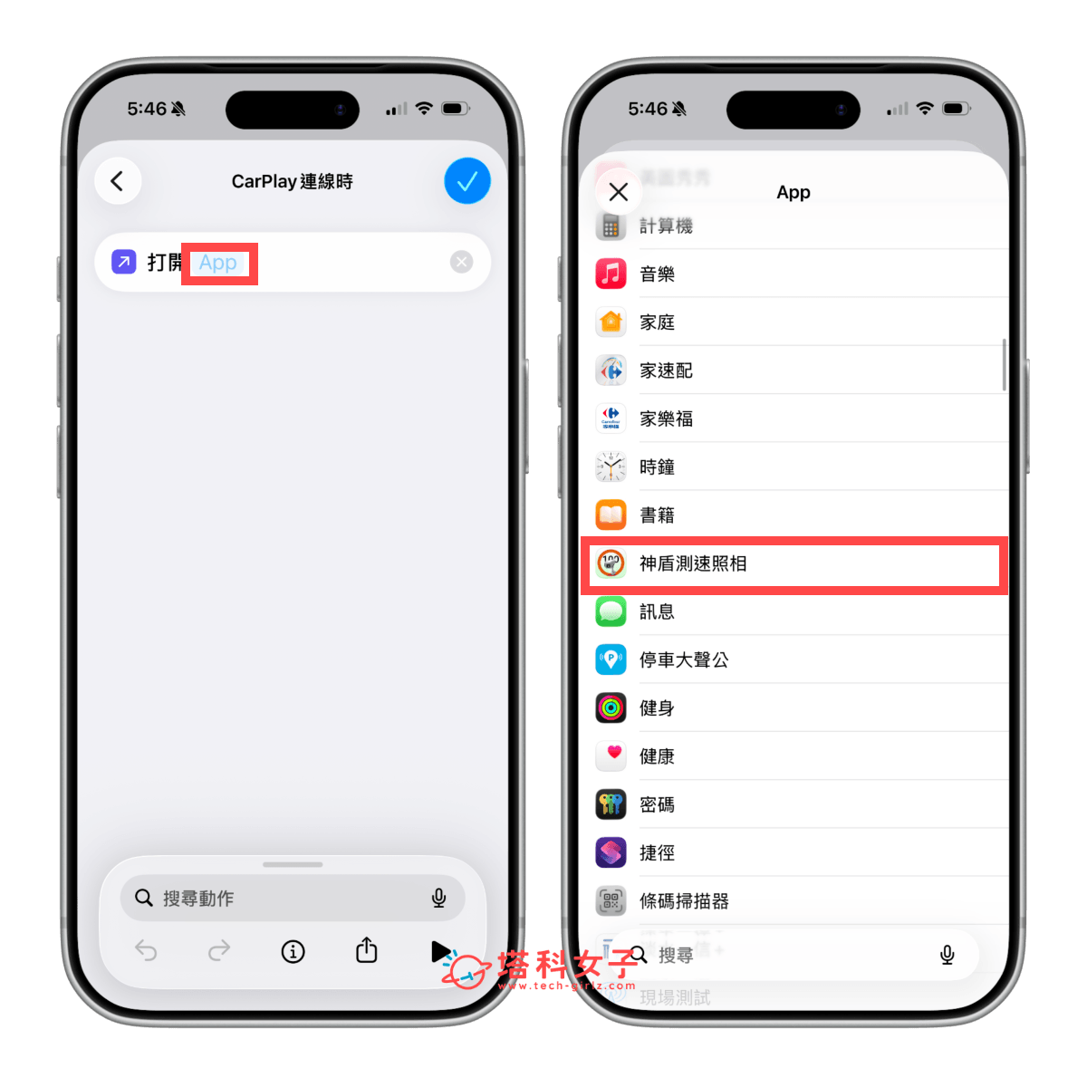 連接 CarPlay 時自動開啟神盾 App（捷徑自動化）：App > 神盾