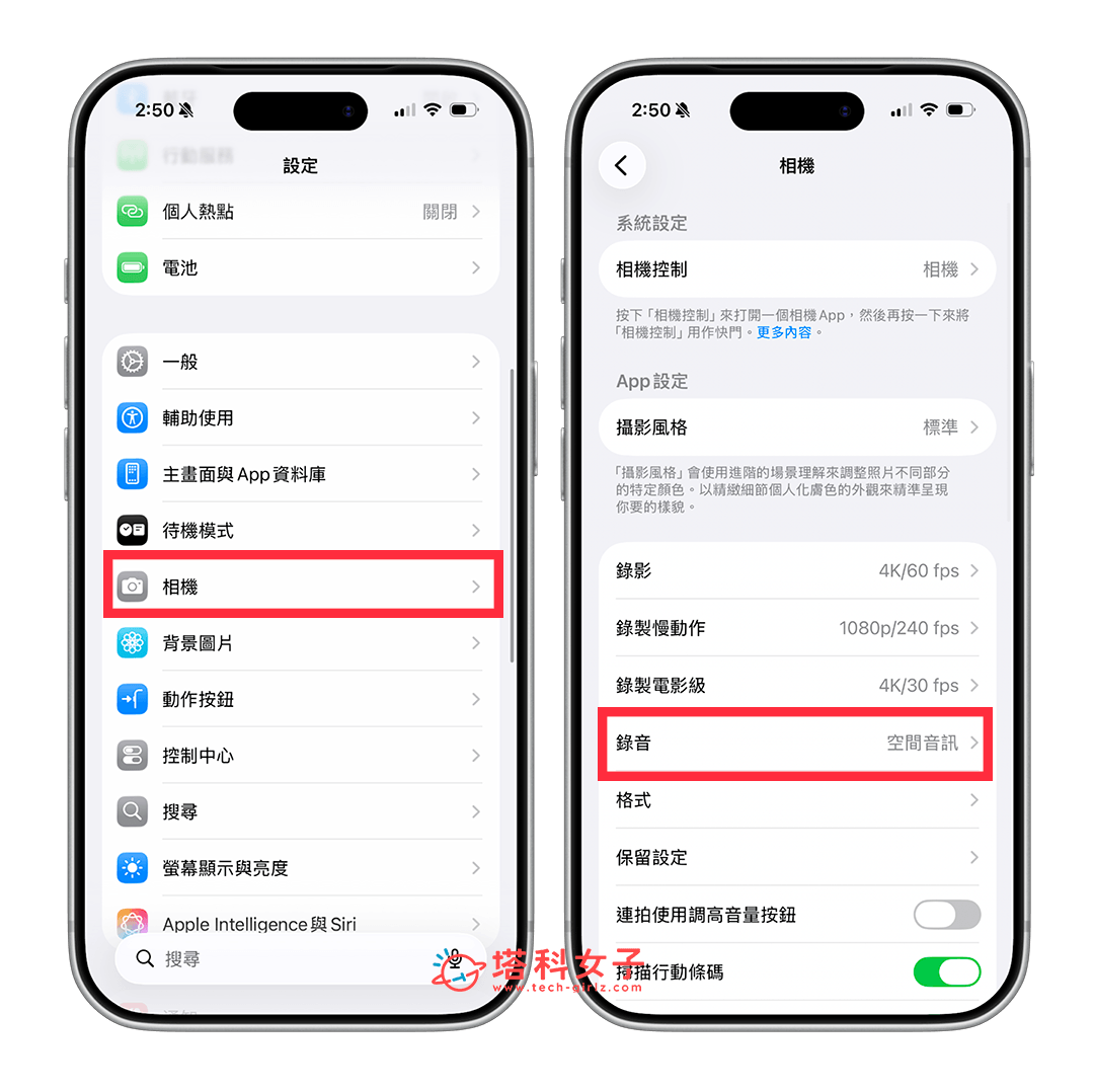 設定 iPhone 錄影 音訊縮放功能：設定 > 相機 > 錄音