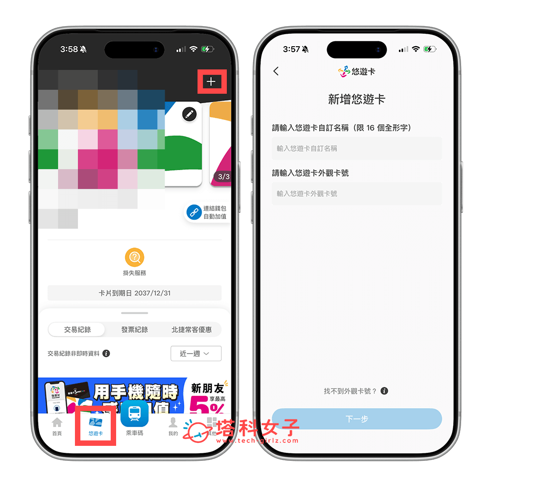 在 Easy Wallet 加入悠遊卡