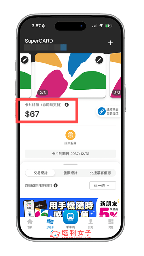 在 iPhone 查看悠遊卡餘額