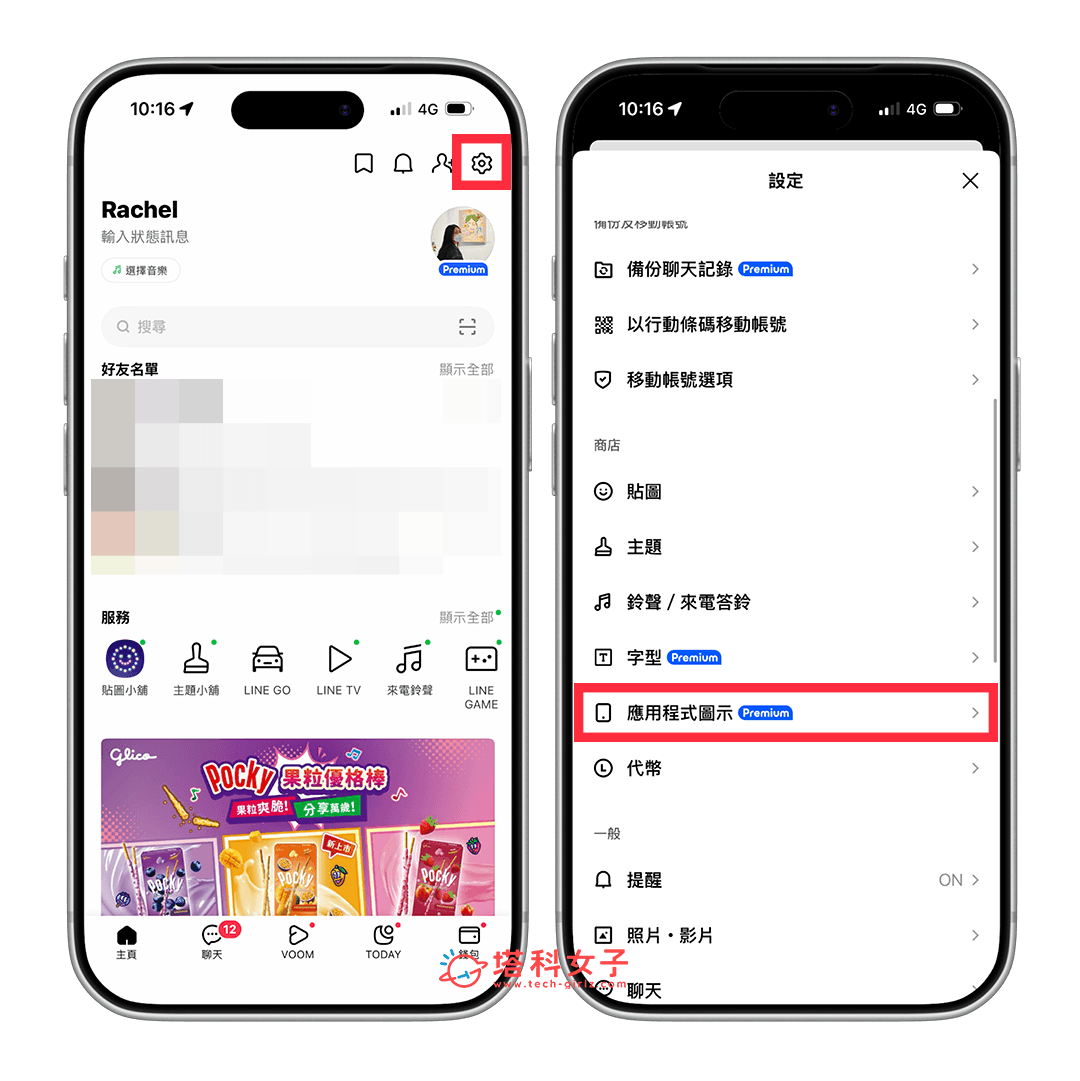 LINE 圖示更改教學,使用內建功能換上其他圖像! - line, LINE Premium - 塔科女子