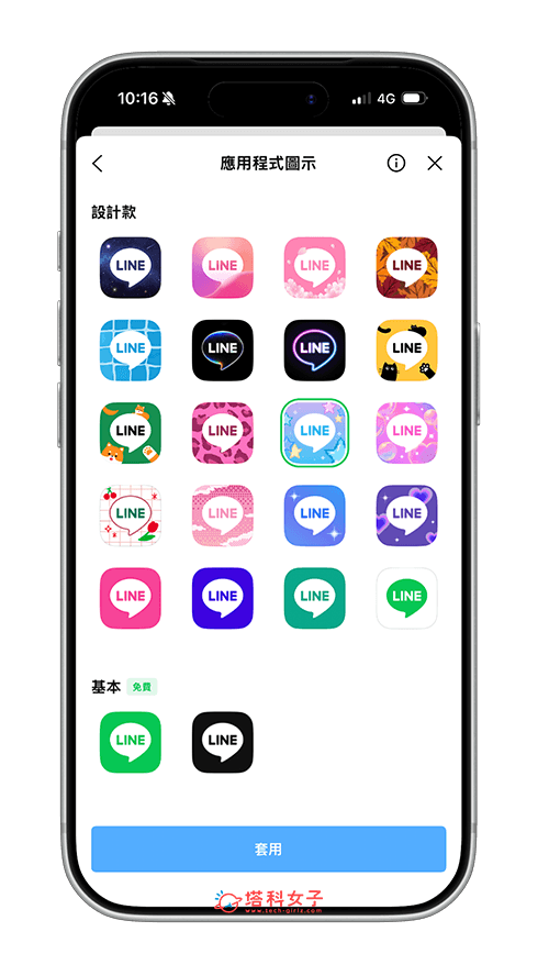 LINE 圖示更改教學,使用內建功能換上其他圖像! - line, LINE Premium - 塔科女子