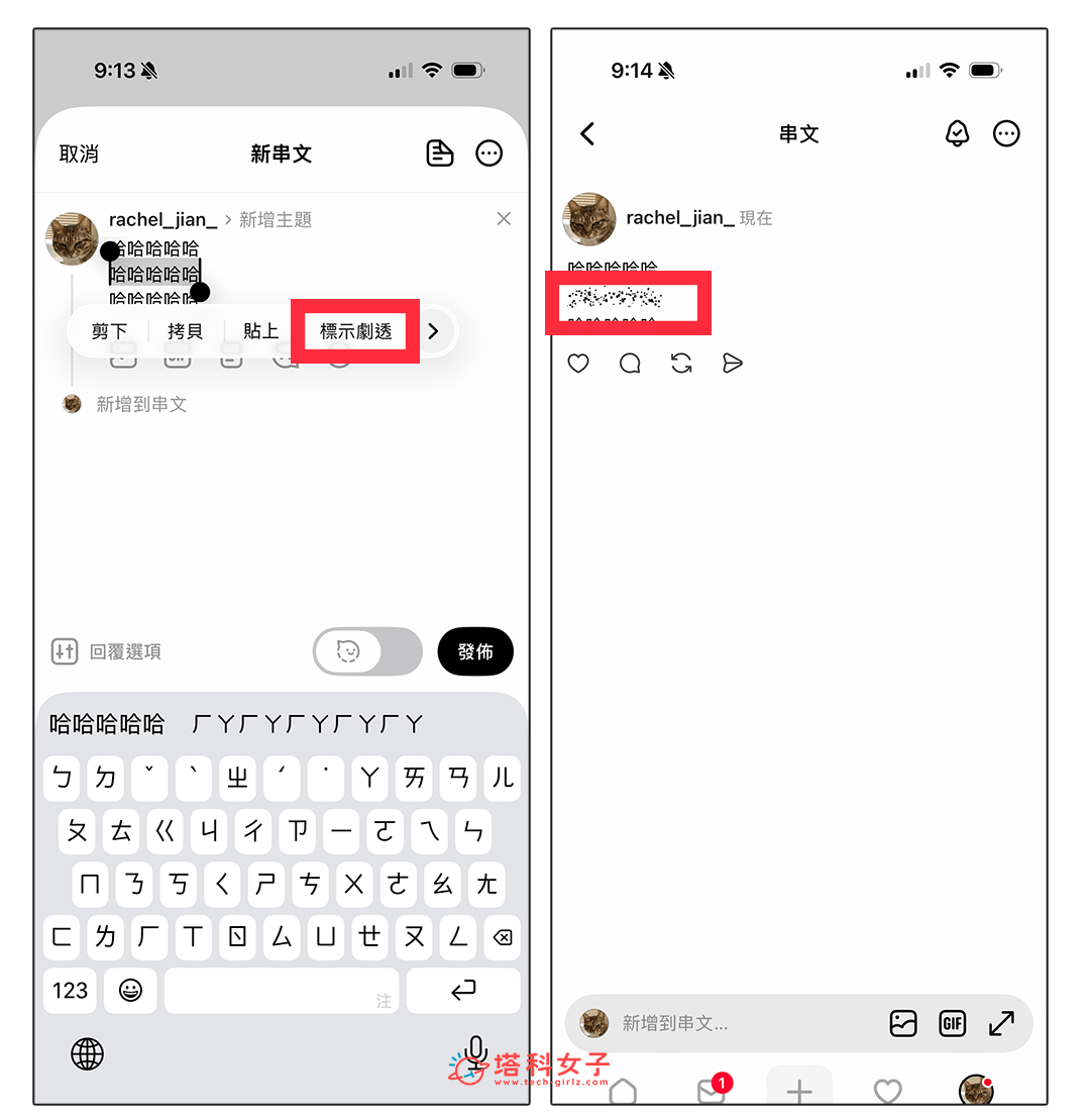 Threads 隱藏文字（防劇透）功能