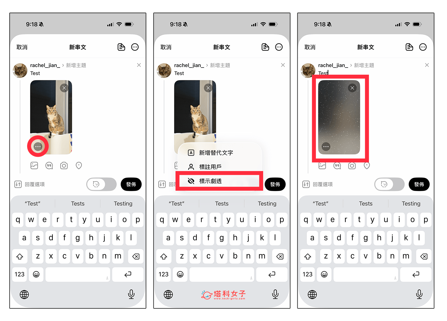 如何設定 Threads 圖片防劇透功能
