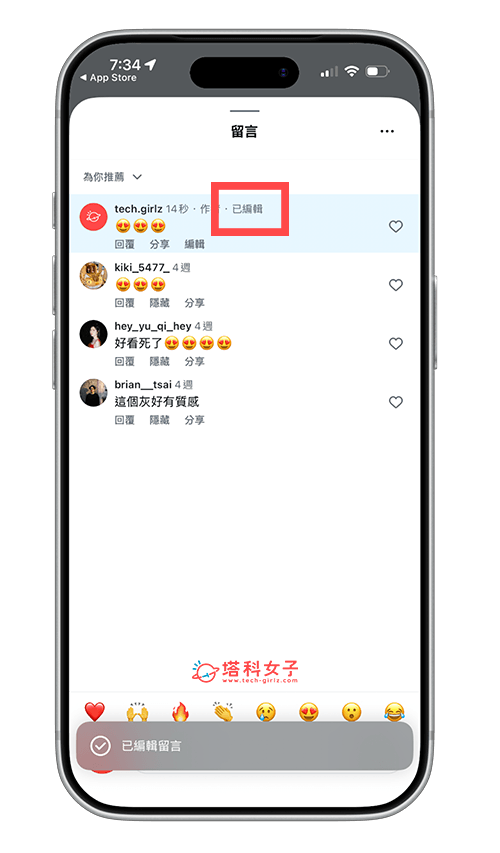 IG 編輯留言後會顯示「已編輯」