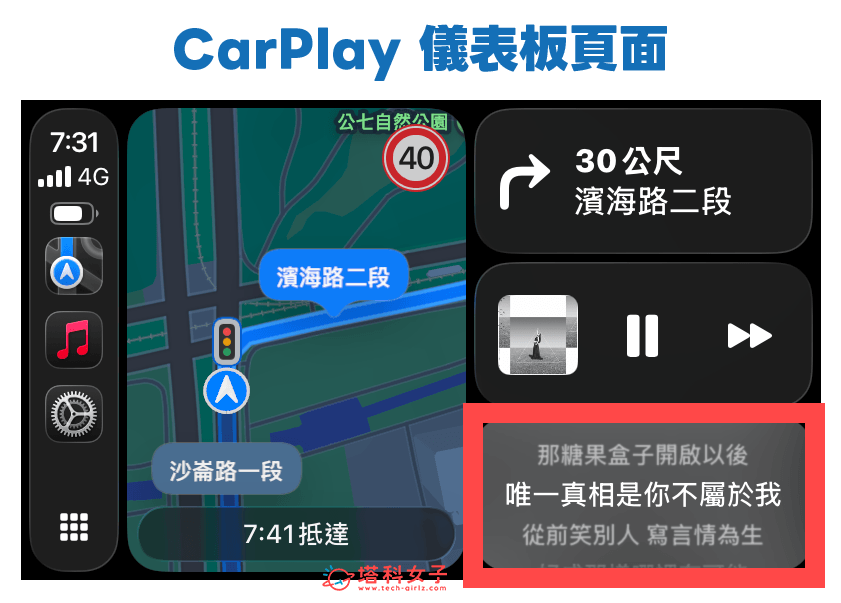 CarPlay 儀表板：顯示動態歌詞