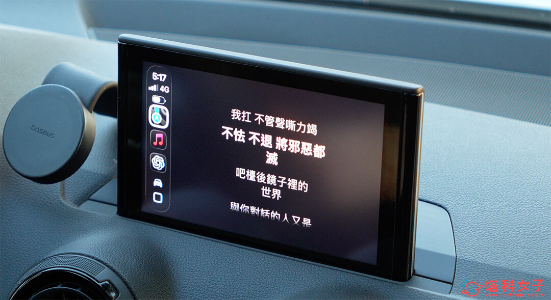 CarPlay 小工具 歌詞