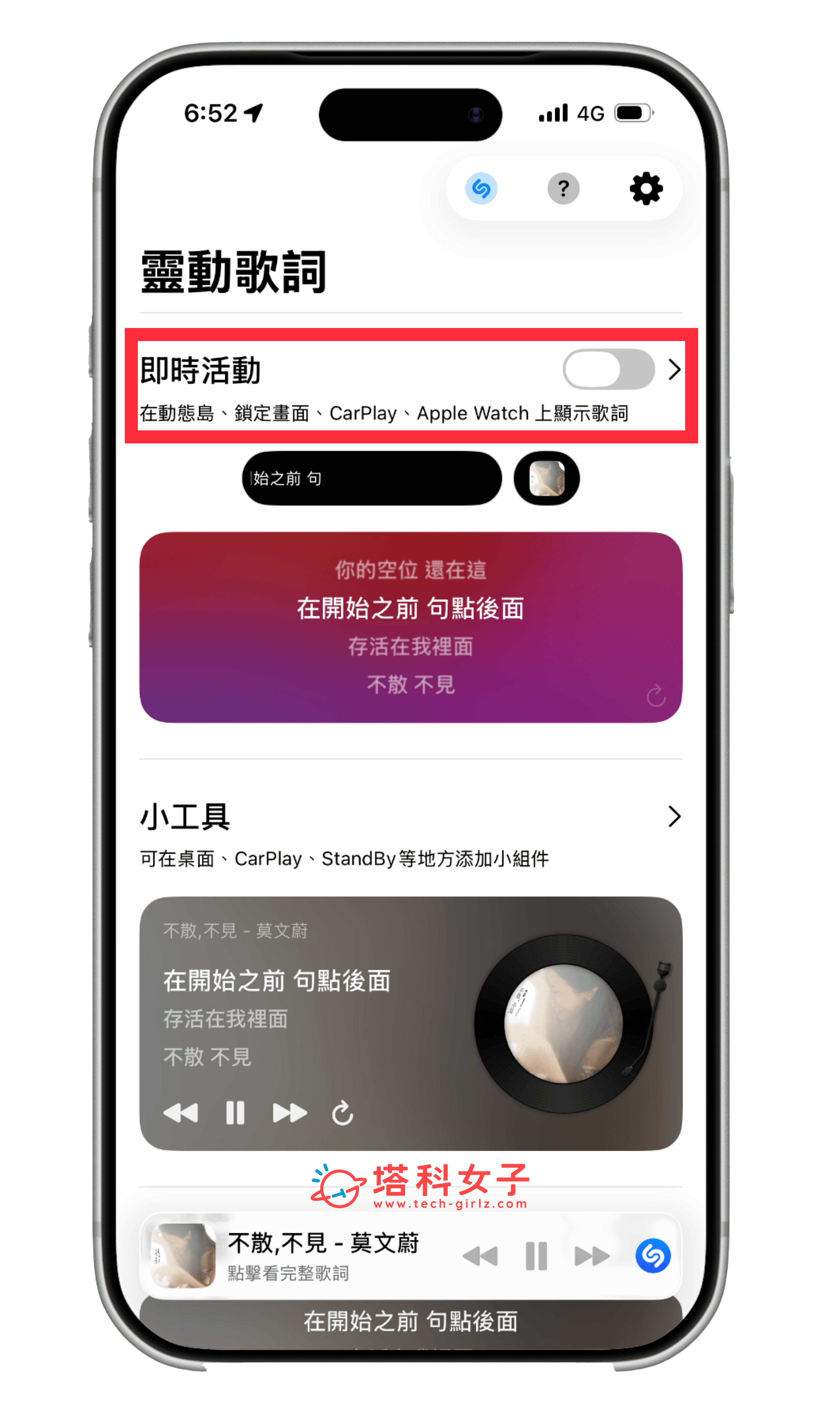讓歌詞顯示在 CarPlay 儀表板：開啟即時活動