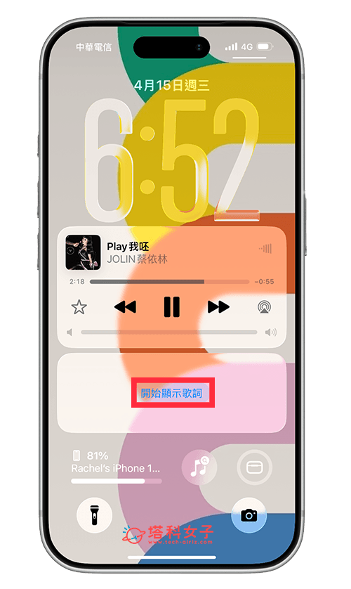 讓歌詞顯示在 CarPlay 儀表板：顯示