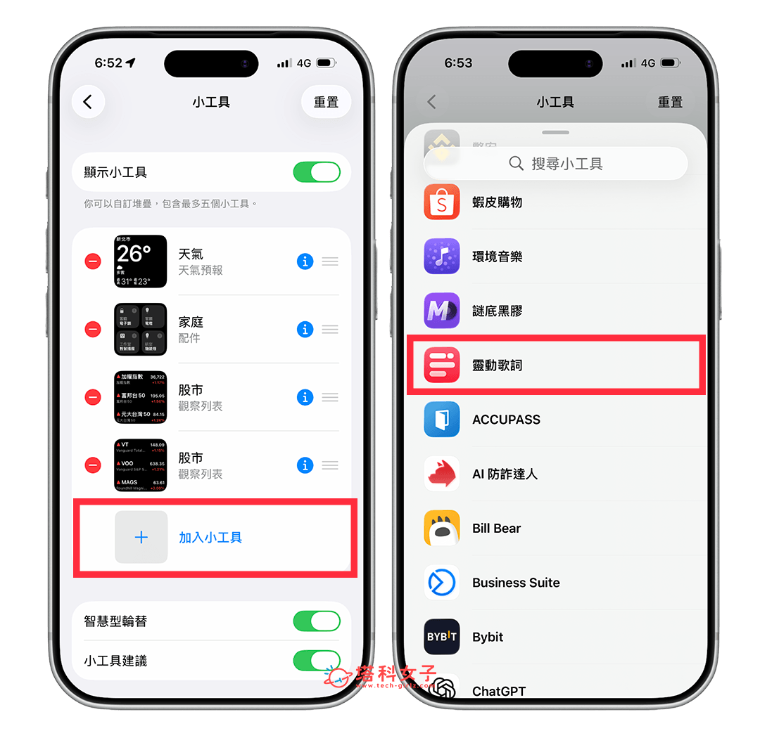 歌詞顯示在 CarPlay 小工具頁面上：加入小工具