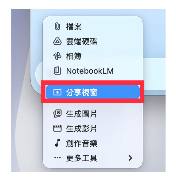 Gemini Mac App 版使用教學:3 種方法快速開啟、分享視窗讓 AI 直接看懂螢幕畫面 - AI, AI 聊天, Gemini - 塔科女子