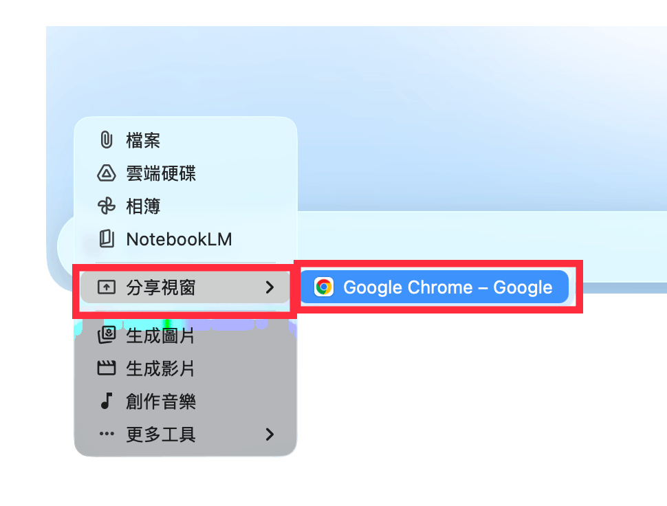 Gemini Mac App 版使用教學:3 種方法快速開啟、分享視窗讓 AI 直接看懂螢幕畫面 - AI, AI 聊天, Gemini - 塔科女子
