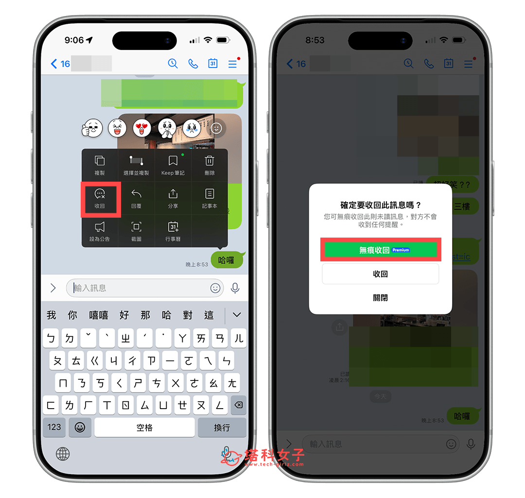 LINE 無痕收回怎麼用