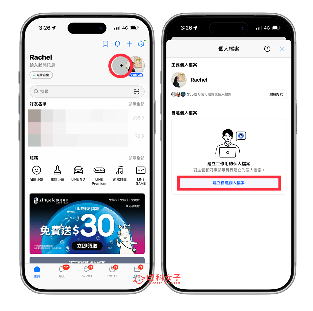 設定 LINE 自選個人檔案：＋