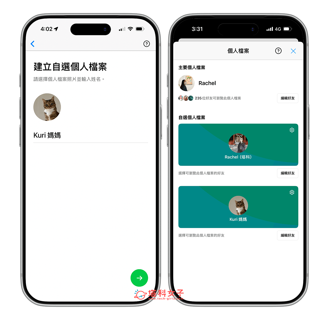 設定 LINE 自選個人檔案：輸入名稱和大頭貼