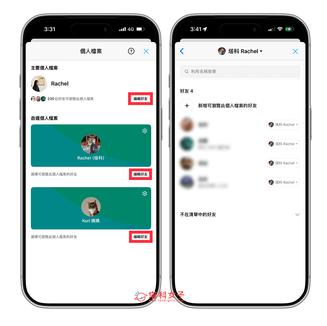 設定 LINE 自選個人檔案：編輯好友
