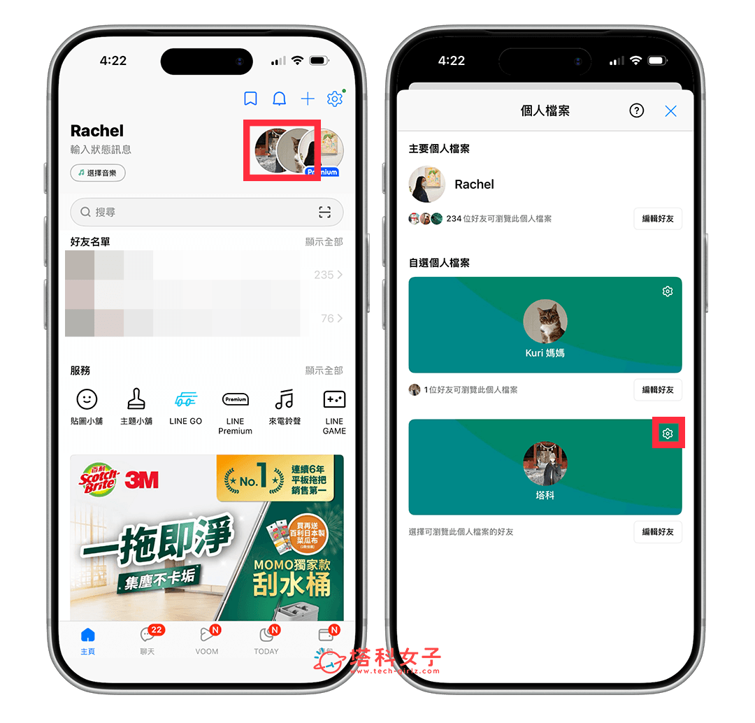 刪除 LINE 自選個人檔案：個人檔案 > 設定
