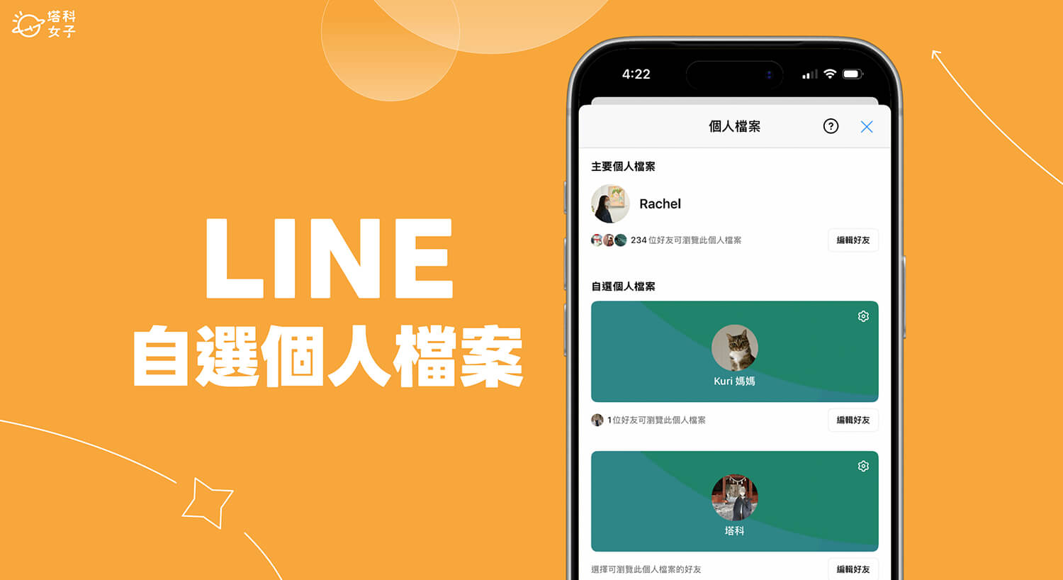 LINE Premium 自選個人檔案教學：自訂多組個人檔案，還能指定好友看到不同版本