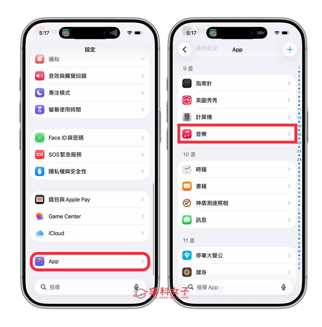 iPhone 關閉 Apple Music 混音功能: 設定 > App
