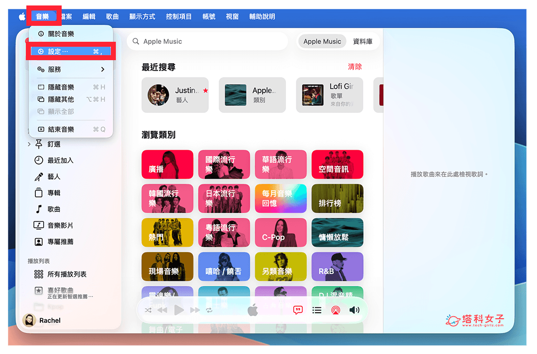 Mac 關閉 Apple Music 混音功能: 音樂 > 設定