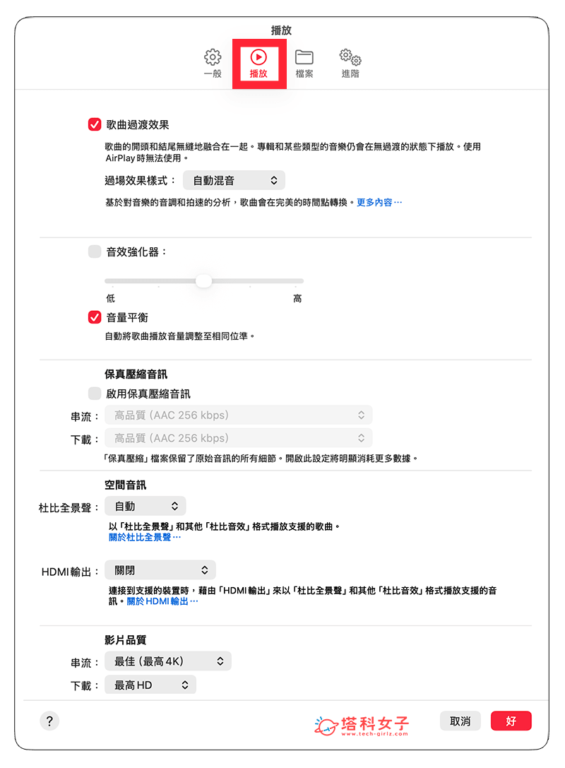 Mac 關閉 Apple Music 混音功能: 播放