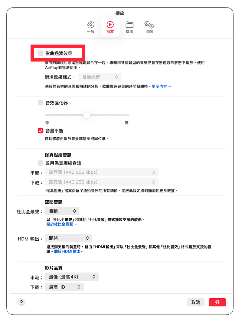 Mac 關閉 Apple Music 混音功能:關閉歌曲過渡