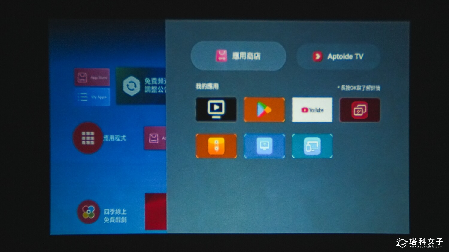 Bongcom BS5 足球君投影機開箱：OVO TV 系統