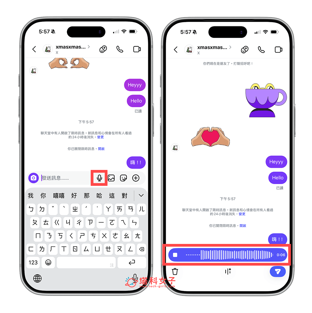 IG 語音變聲功能：麥克風錄製 
