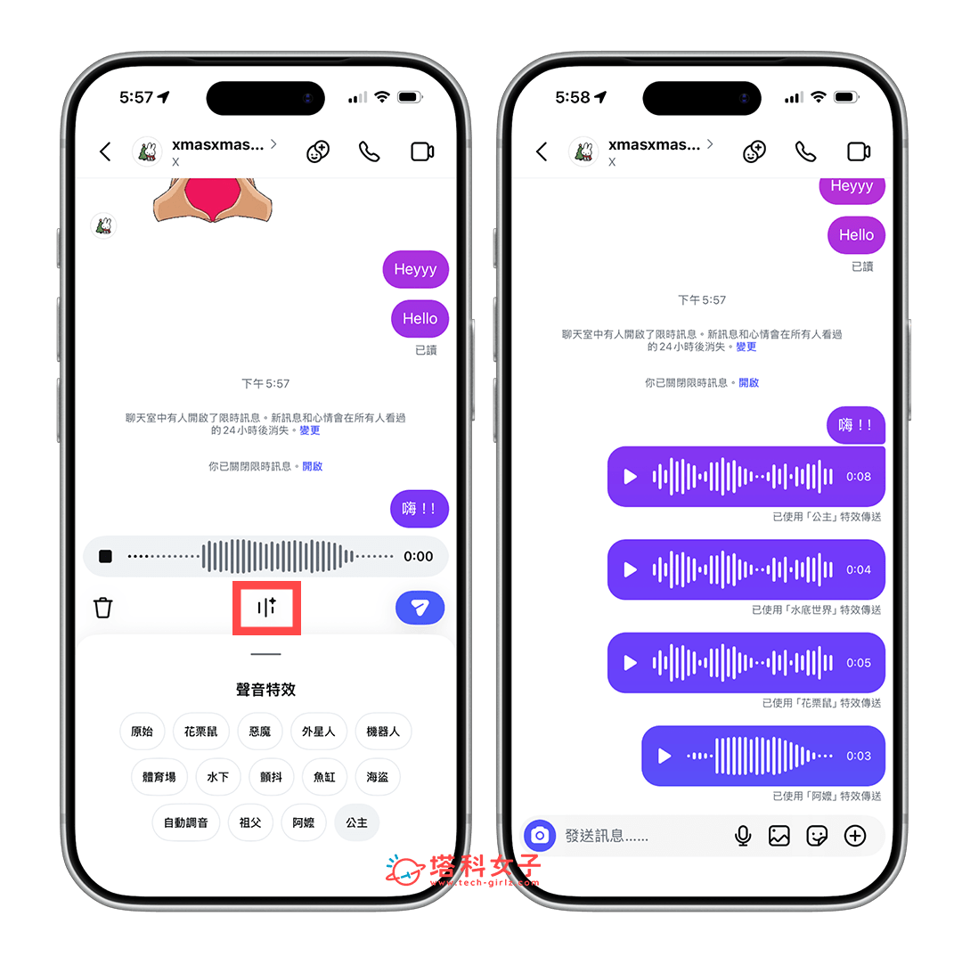 IG 語音變聲功能：選擇特效