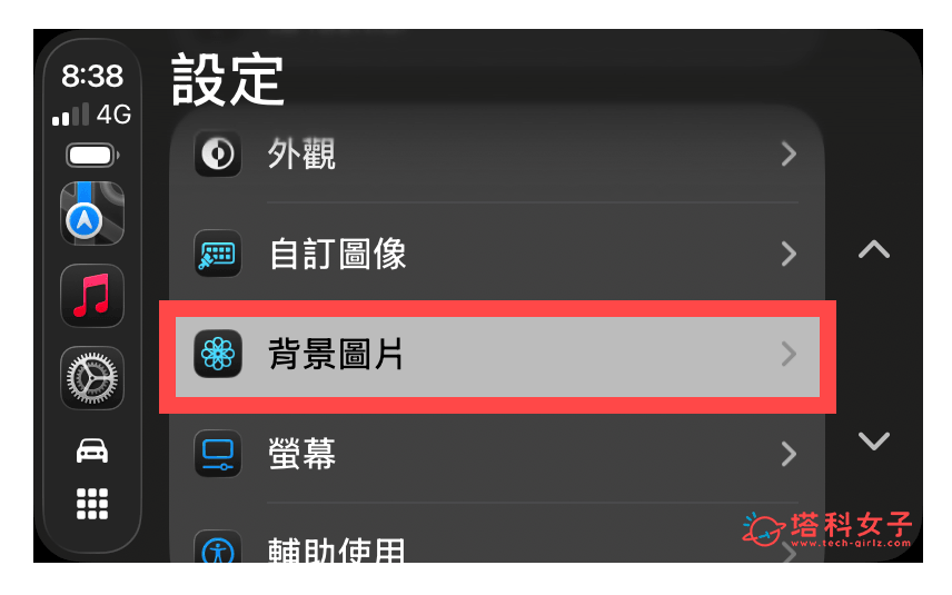 更改 Apple CarPlay 背景圖片: 背景圖片