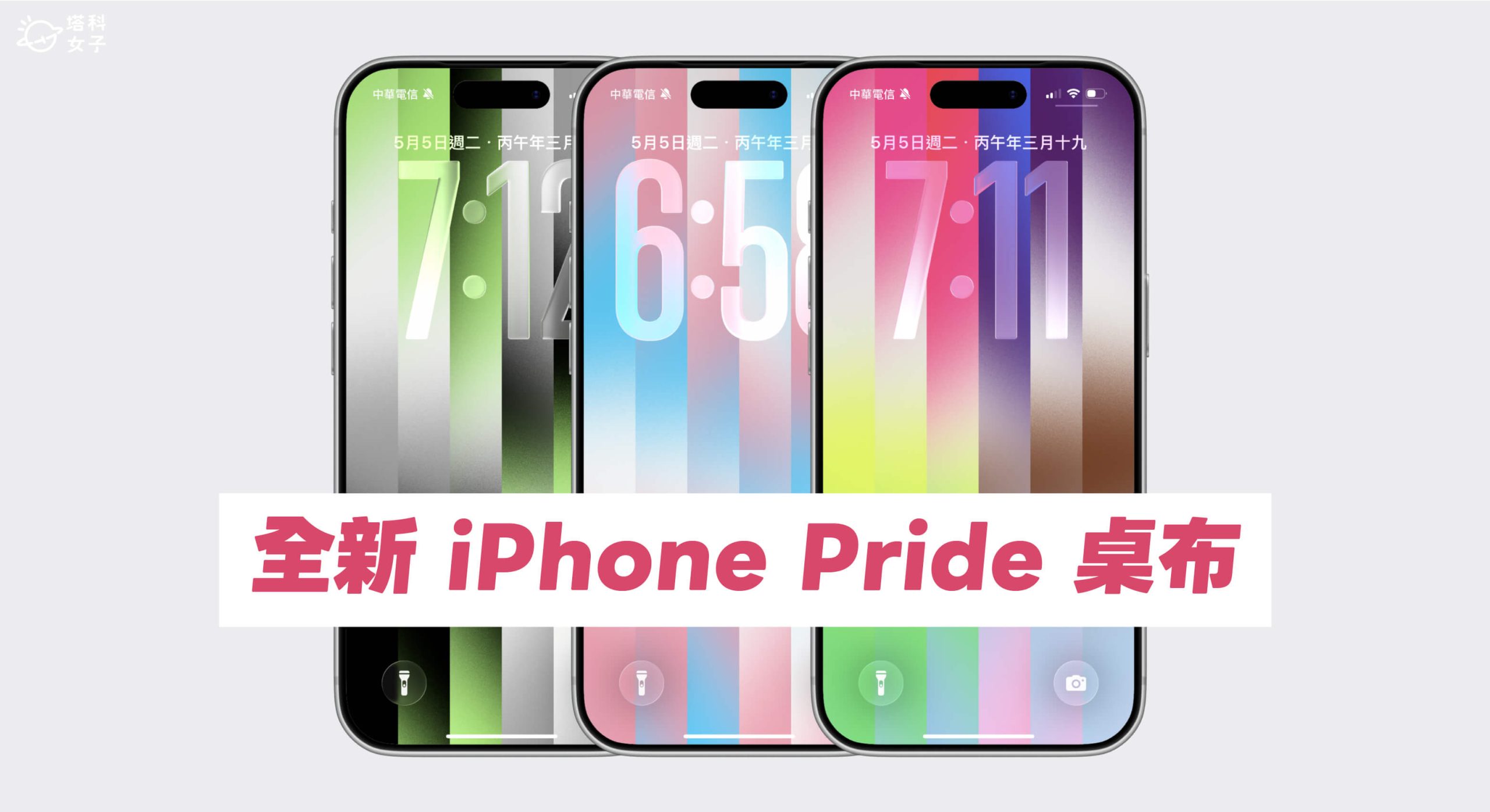 iPhone Pride 彩色漸層桌布自訂教學，11 種配色與個人化設定一次看