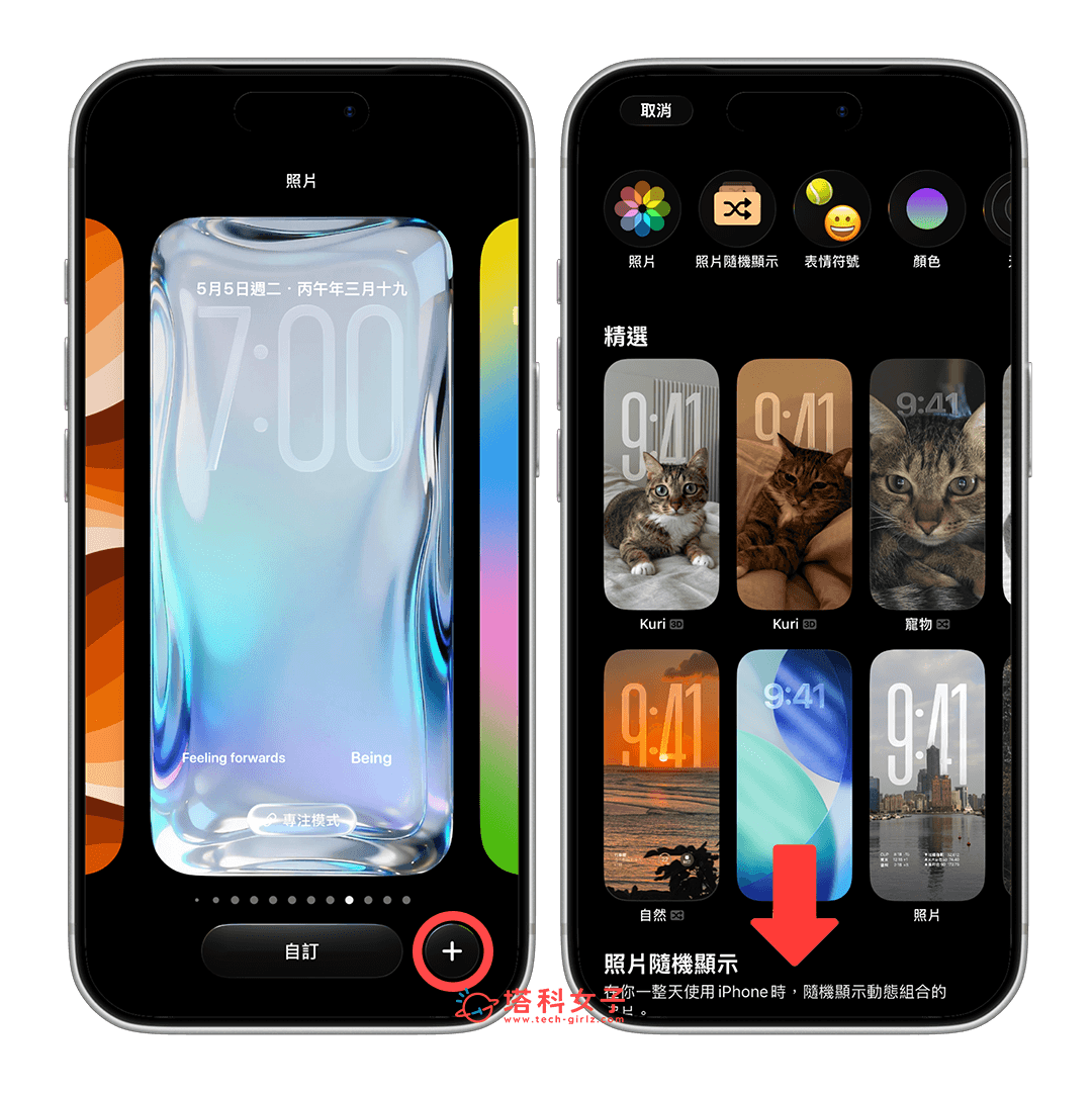 自訂 iPhone Pride 彩色漸層桌布：＋