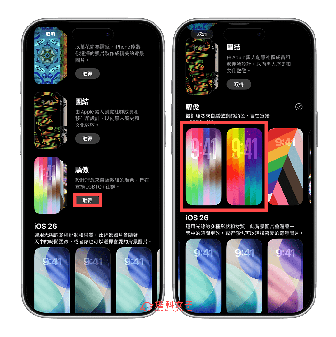 自訂 iPhone Pride 彩色漸層桌布：取得