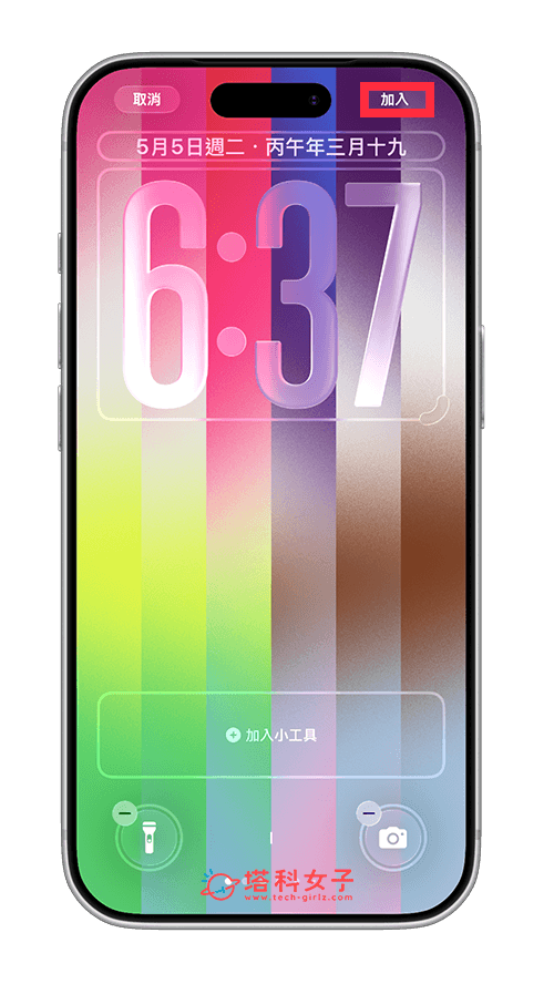 自訂 iPhone Pride 彩色漸層桌布：加入