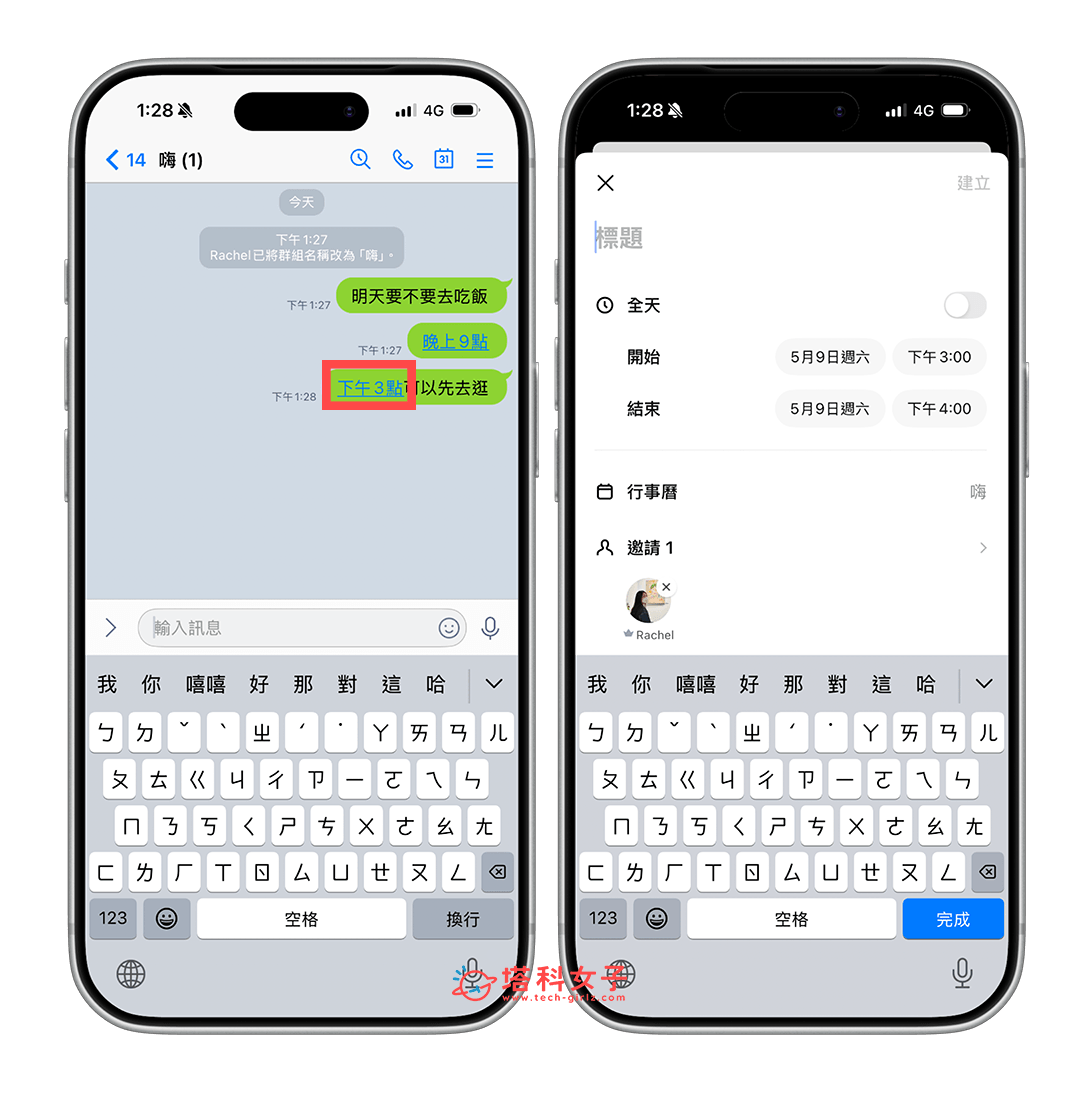 LINE 訊息變成藍字