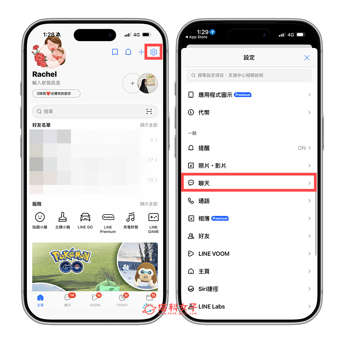 LINE 藍字關閉（行事曆超連結）：設定 > 聊天