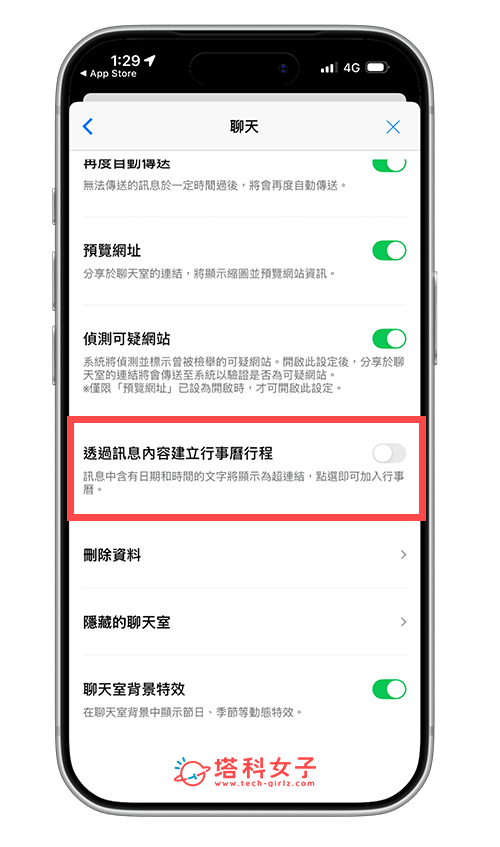 LINE 藍字關閉（行事曆超連結）：關閉「透過訊息內容建立行事曆行程」