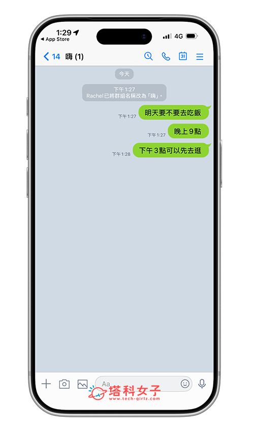 LINE 藍字關閉