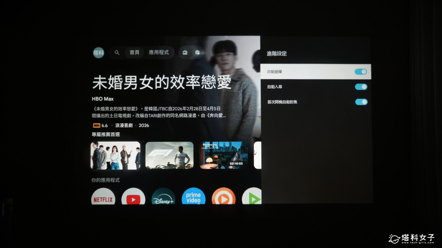 OVO Warpple LA10 Pro 投影機:自動入幕