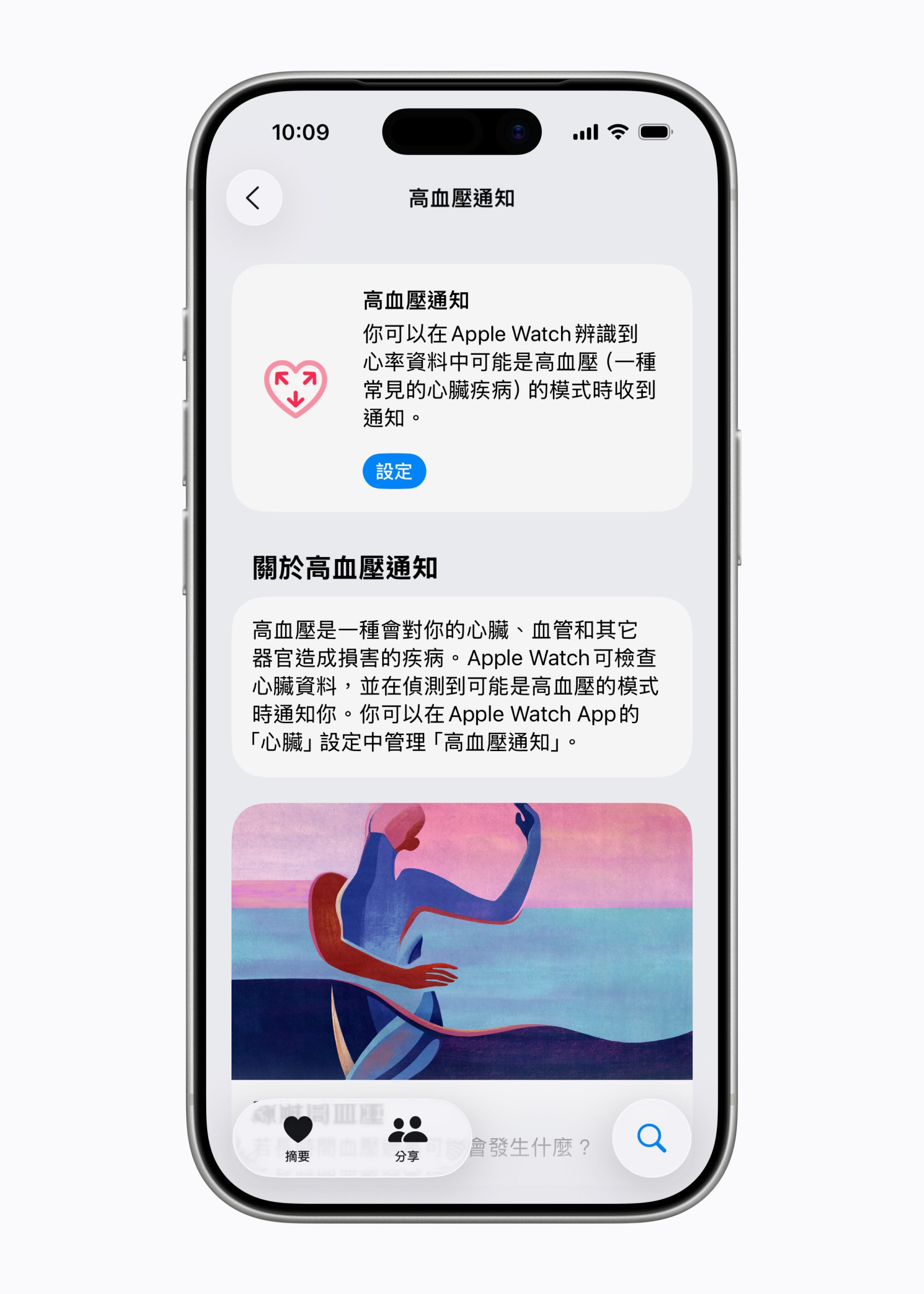 Apple Watch 高血壓通知功能是什麼