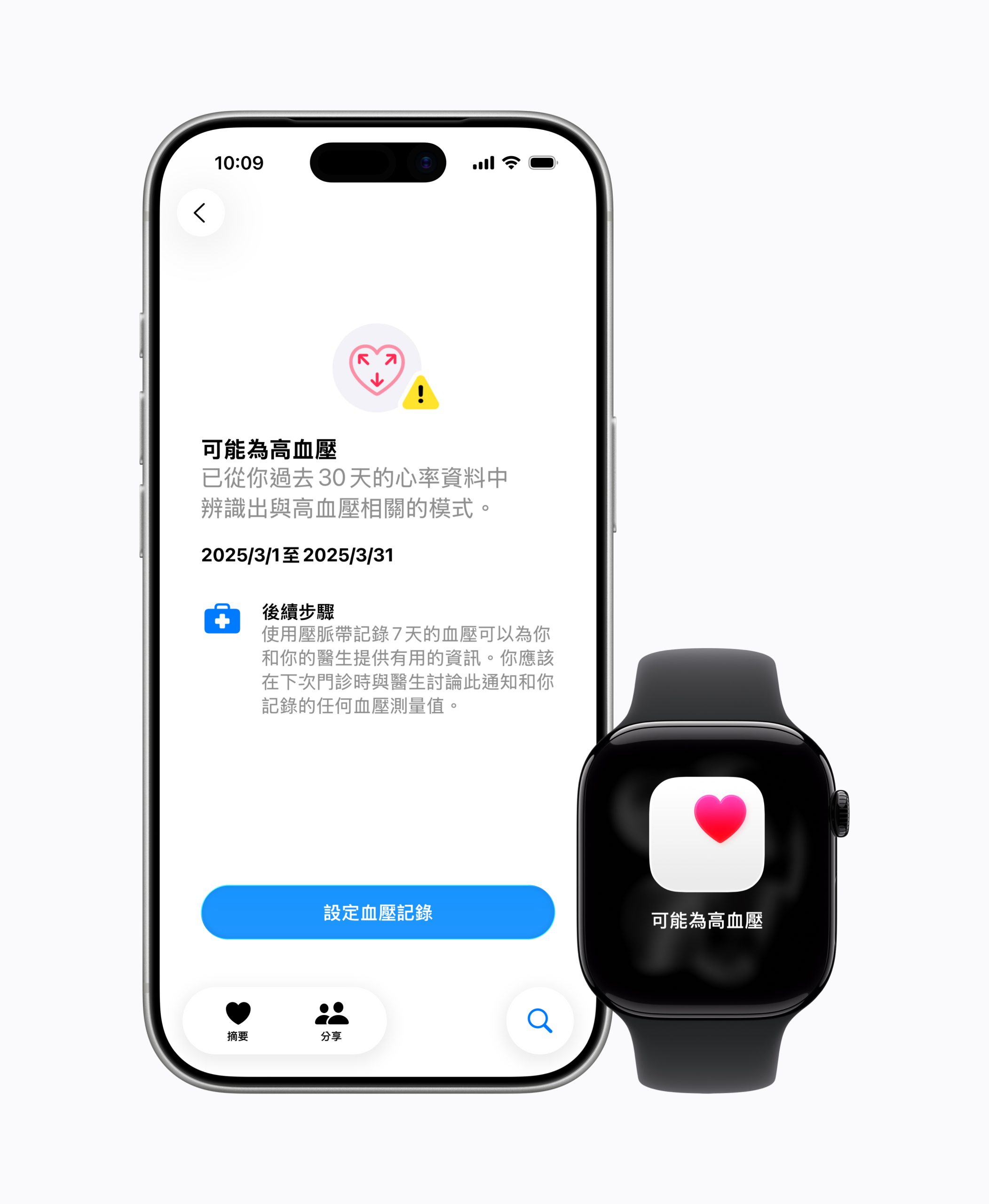 Apple Watch 高血壓通知開啟方法