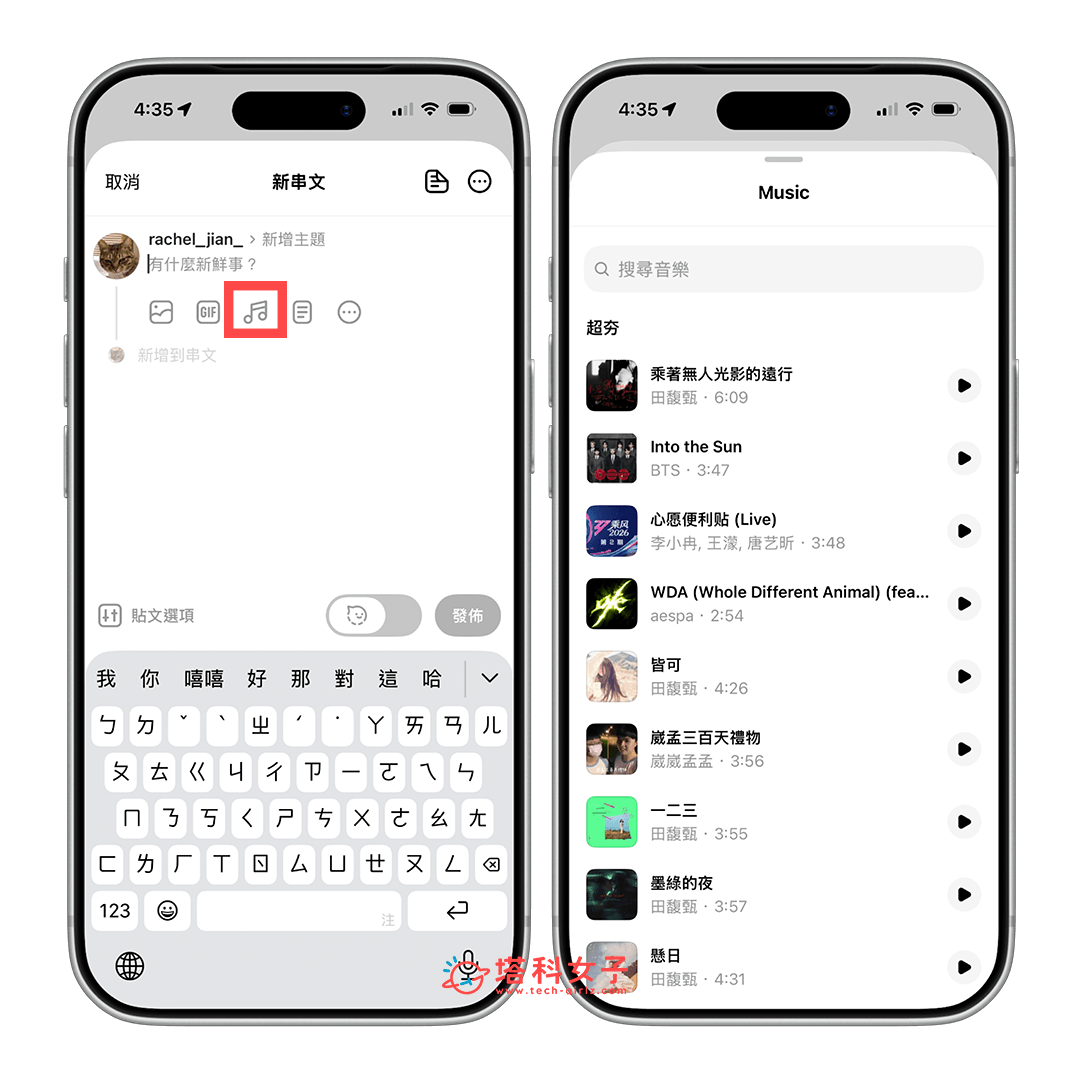 Threads 音樂功能怎麼用:新增串文 > 音樂