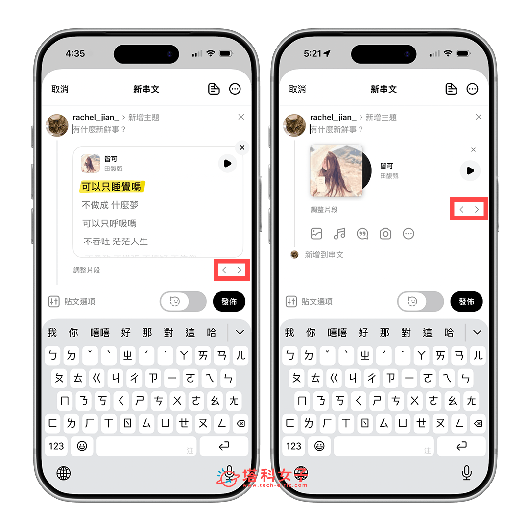 Threads 音樂功能怎麼用:選擇樣式