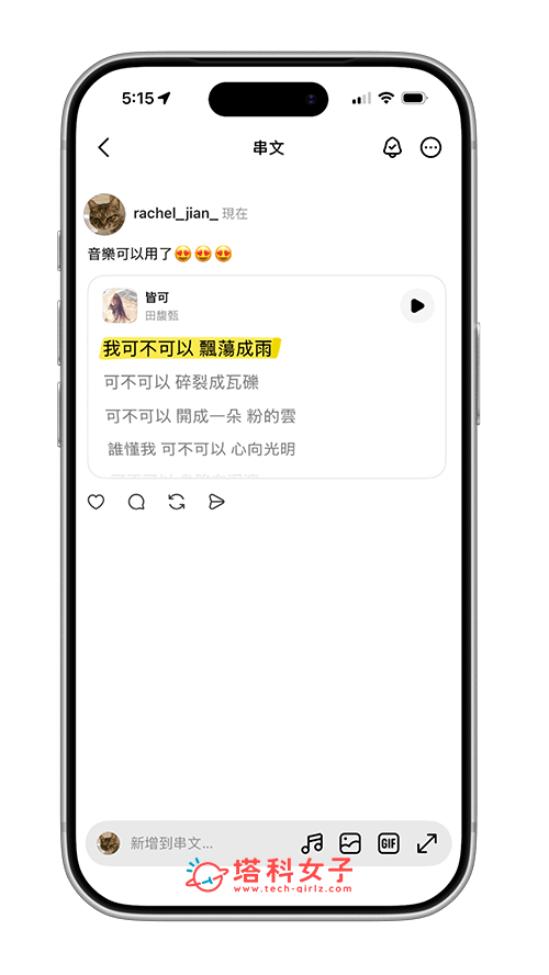 Threads 音樂功能