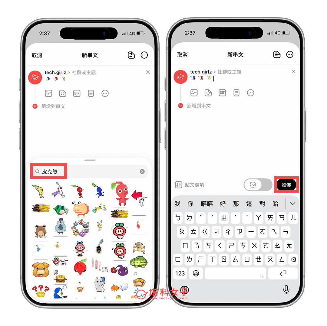 Threads 貼圖功能:輸入關鍵字