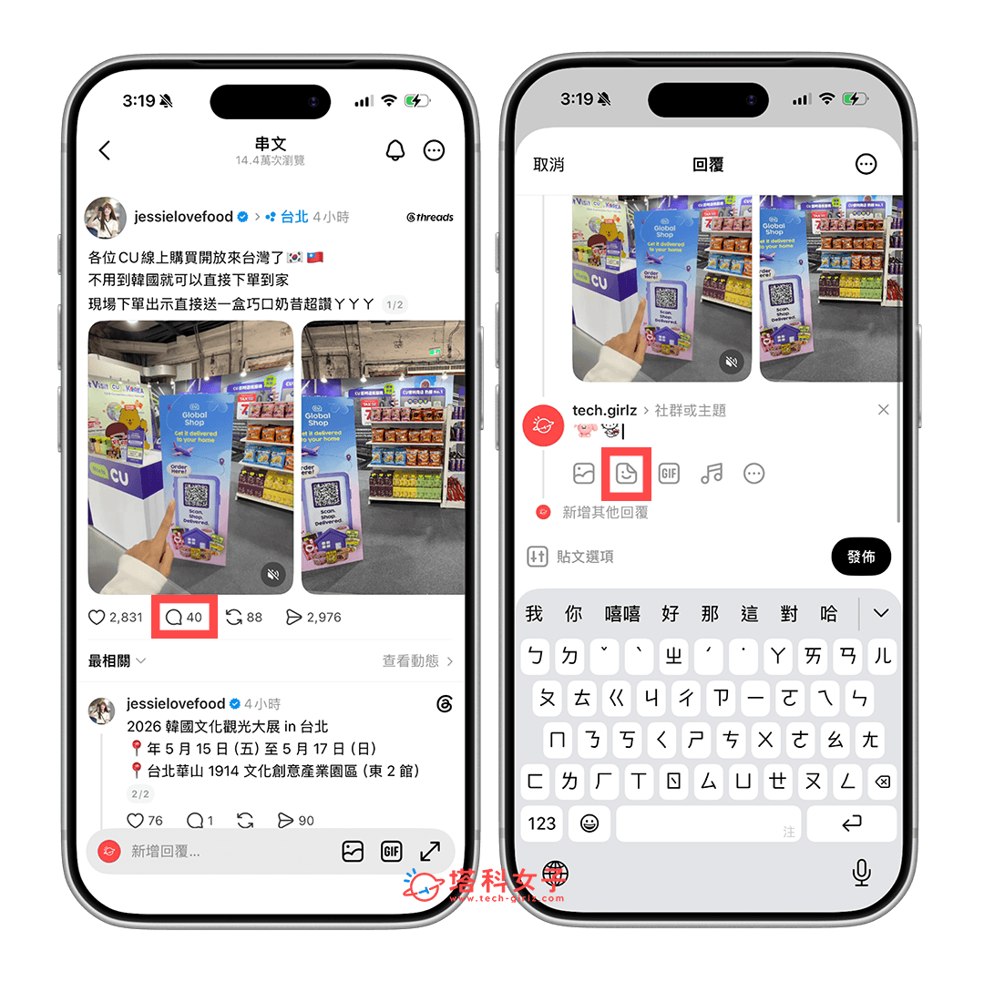 Threads 留言/回覆貼圖功能