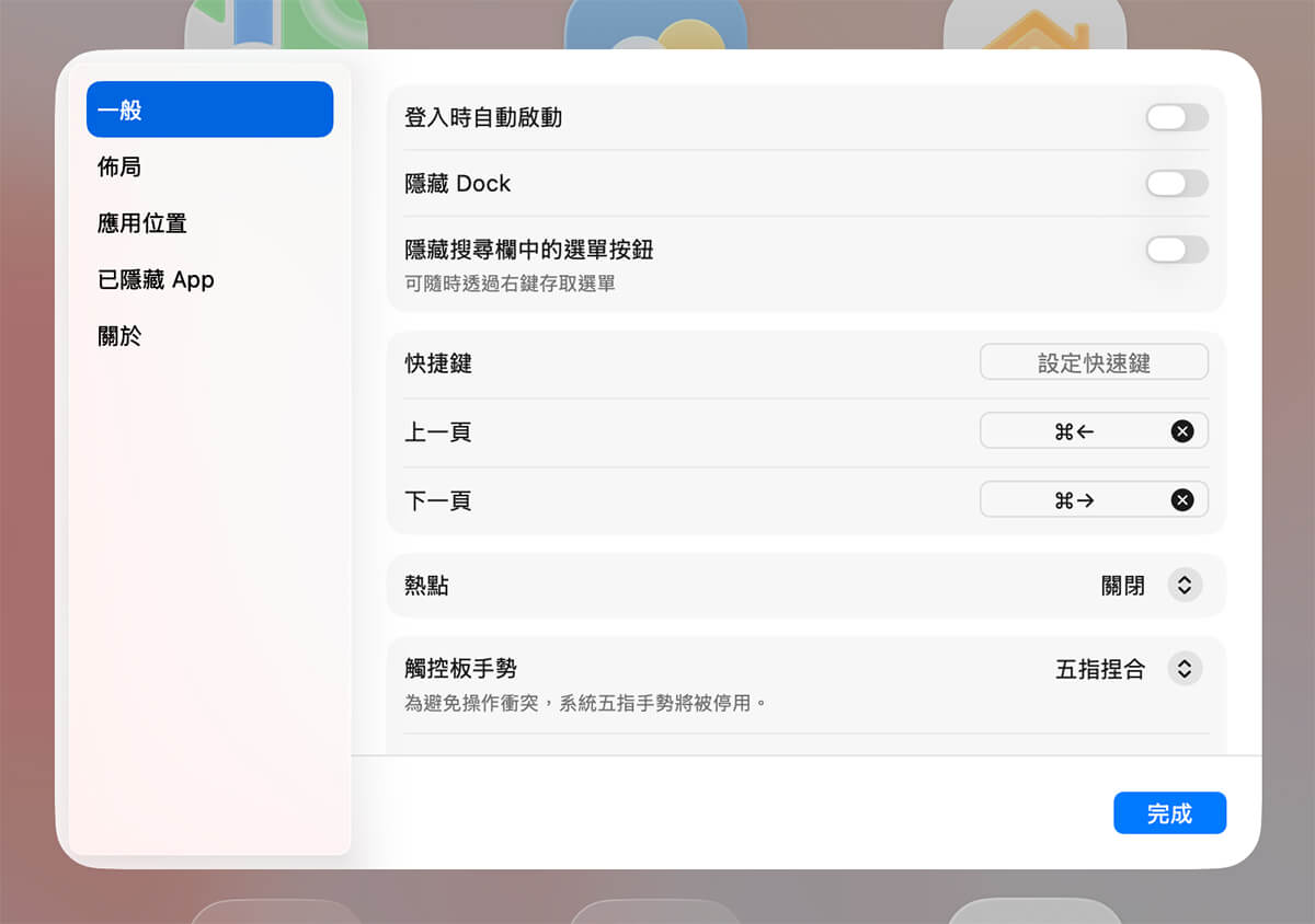 BuhoLaunchpad 調整相關設定