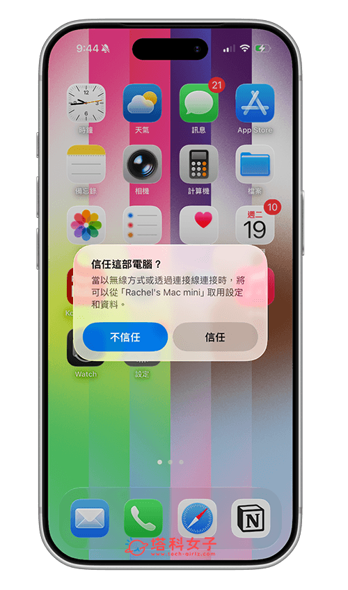 iPhone 信任這部電腦