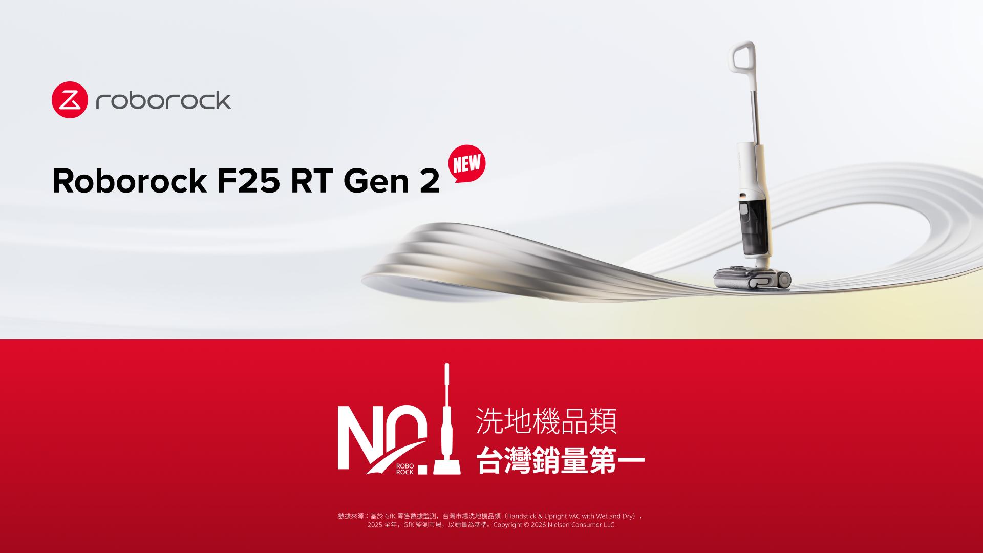 全球智慧清潔家電領導品牌 Roborock 石頭科技，獲台灣洗地機市場銷量第一品牌